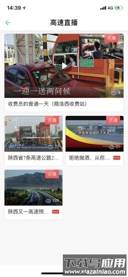 陕西高速最新版截图1