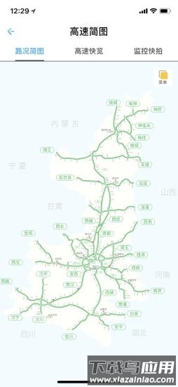 陕西高速最新版截图2