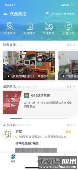 陕西高速最新版截图4