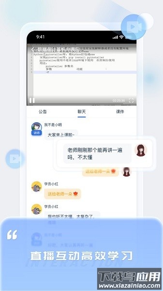 爱上好课堂app下载