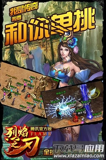 烈焰之刃陌陌版手游下载