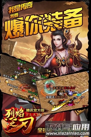 陌陌烈焰之刃手游截图1