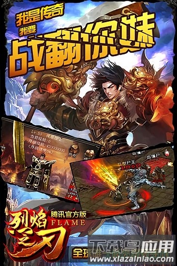 陌陌烈焰之刃手游截图2