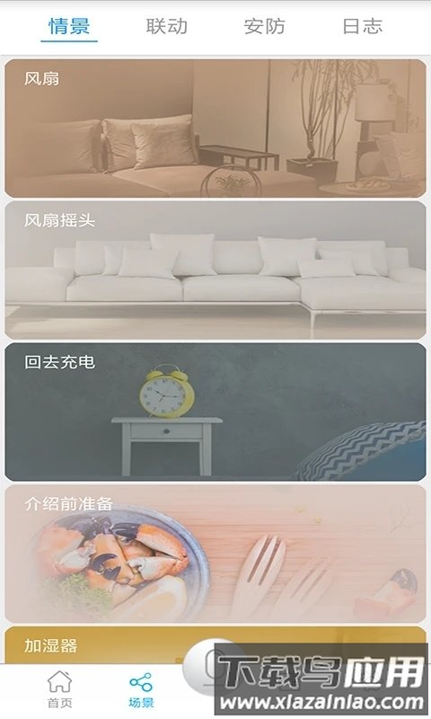 钜士智能app截图1