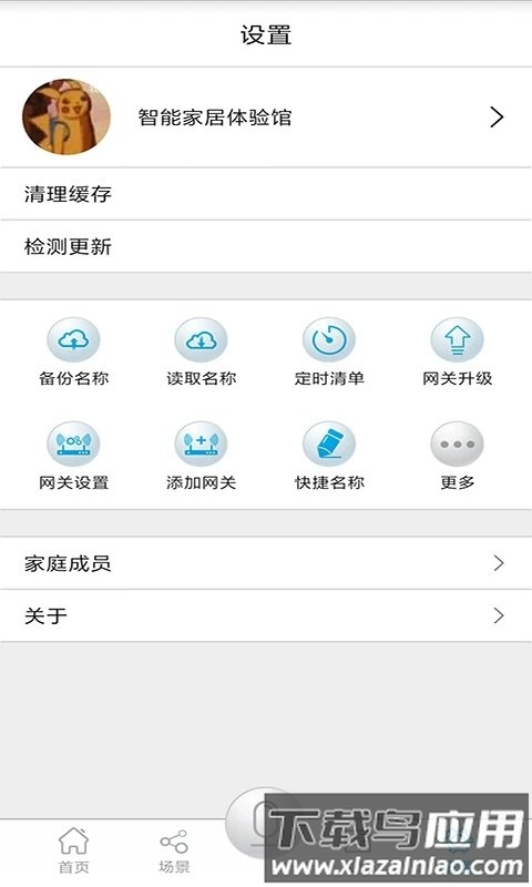 钜士智能app截图3