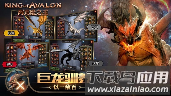 阿瓦隆之王多酷版本截图1