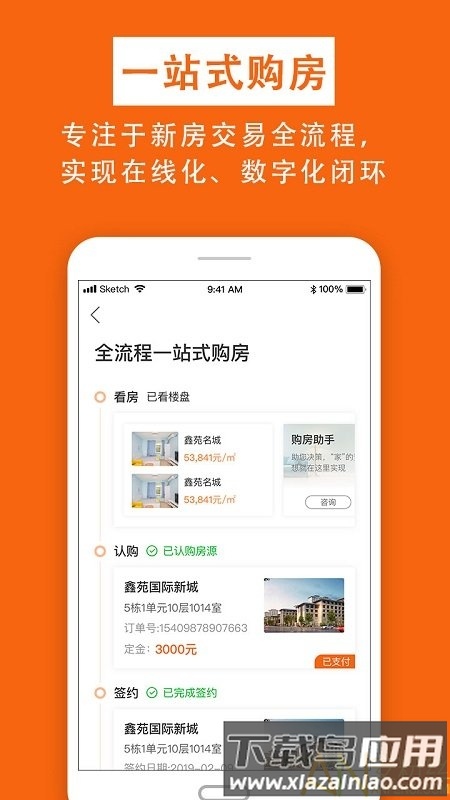 鑫房链手机版下载
