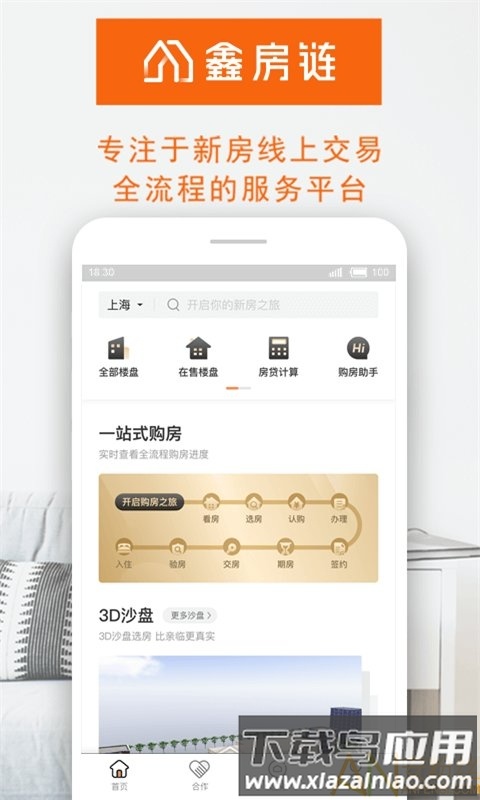 鑫房链app截图1