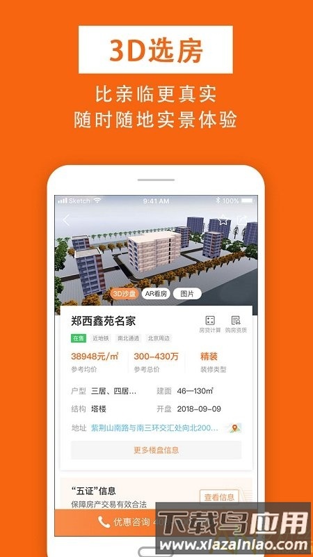 鑫房链app截图2