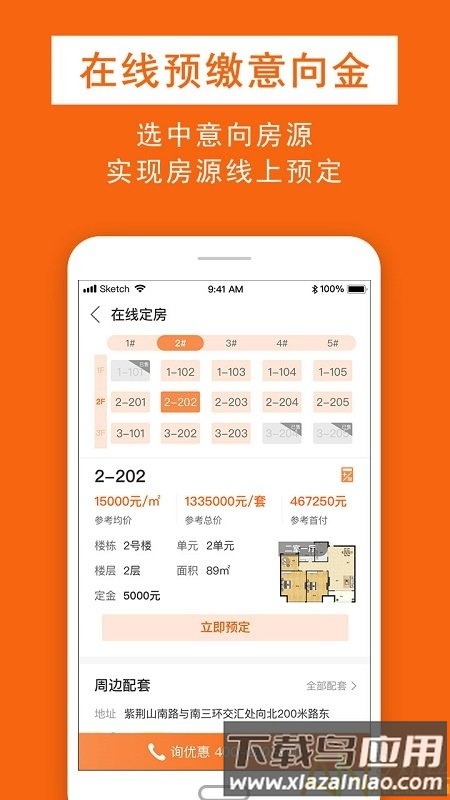 鑫房链app截图3