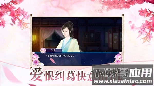 遇见尊上之梨花落游戏截图1