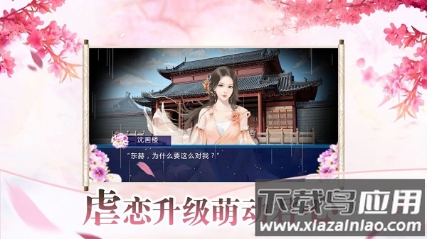 遇见尊上之梨花落游戏截图3