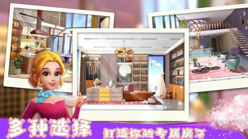 梦幻家园装饰官方版