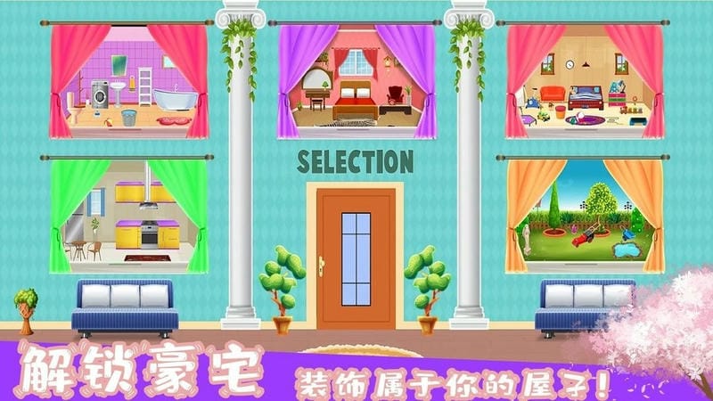 梦幻家园装饰官方版截图2