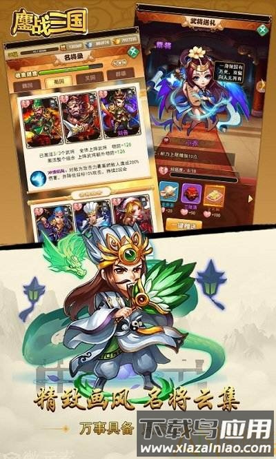 鏖战三国小米客户端截图1