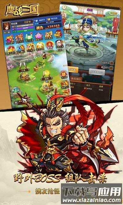 鏖战三国小米客户端截图3