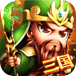 鏖战三国小米客户端