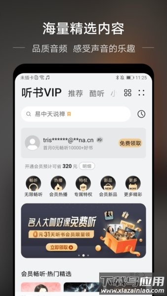 华为音乐最新版本2025截图1