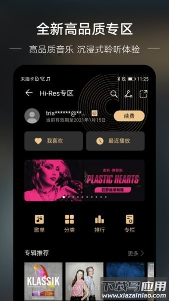 华为音乐最新版本2025截图2