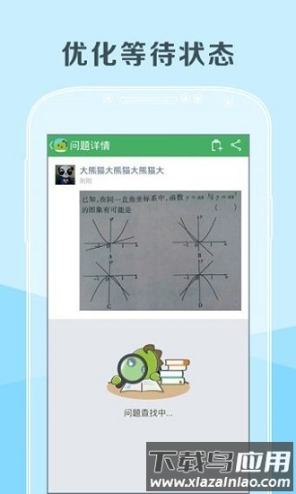 阿凡题作业帮