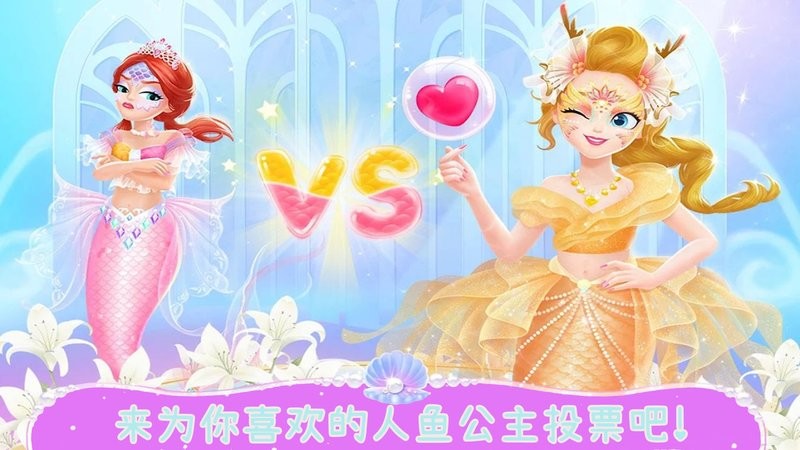 美人鱼欢乐世界手游截图1