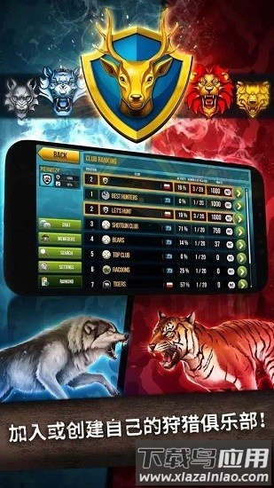 野外猎手手机版截图4