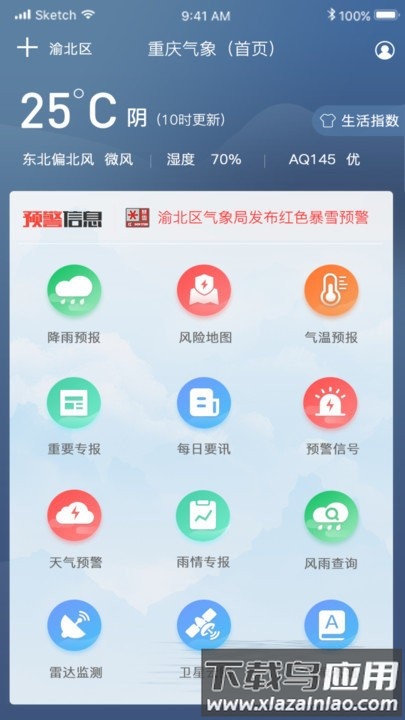 重庆天气app截图1