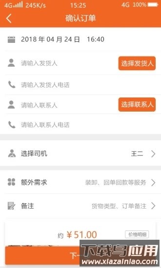 闪货极速达用户端司机端截图1