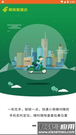 闪货极速达用户端司机端截图2