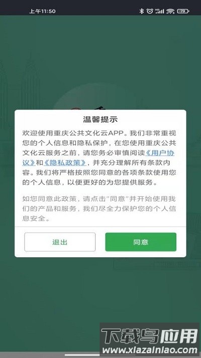 重庆公共文化云官方版下载