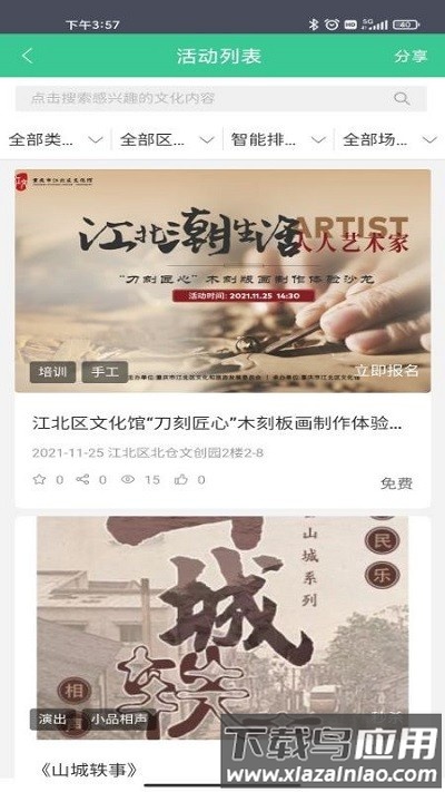 重庆公共文化云官方截图1