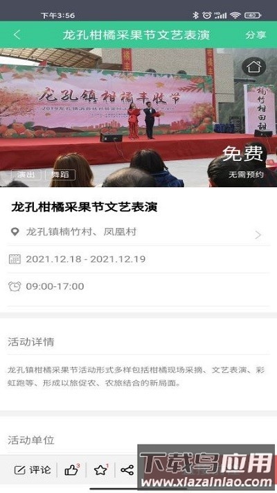重庆公共文化云官方截图2