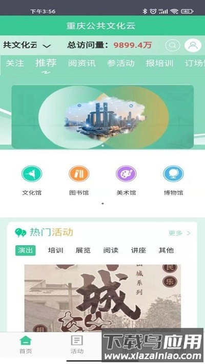 重庆公共文化云官方截图3