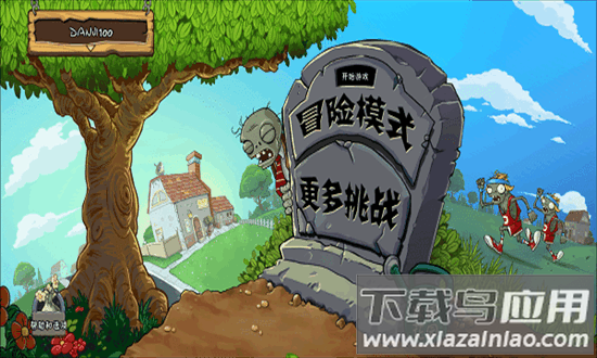 植物大战僵尸原版中文版带花园(PvZ FREE ZH_CN)截图1