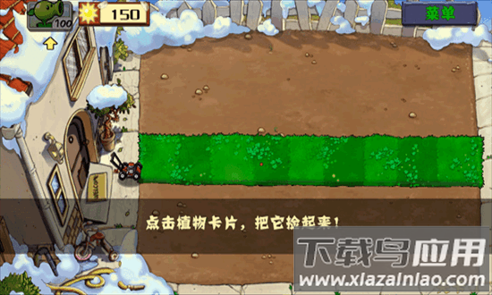 植物大战僵尸原版中文版带花园(PvZ FREE ZH_CN)截图3