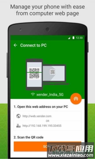 闪传xender最新版截图2