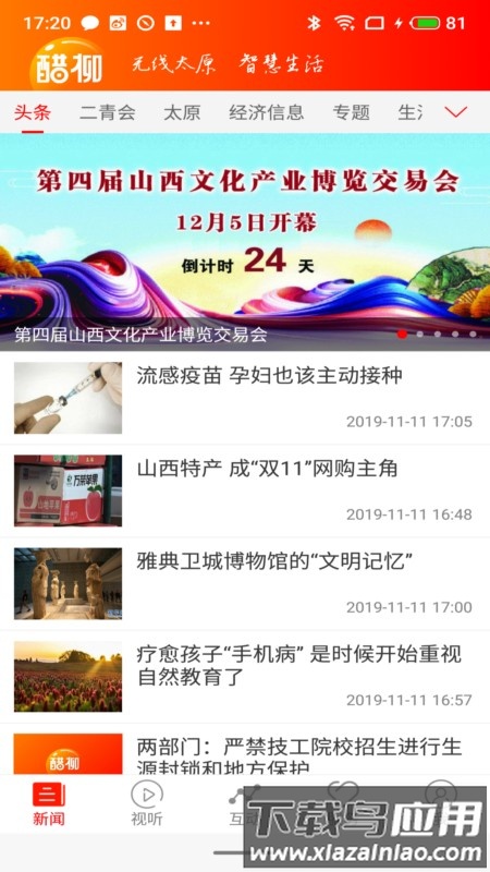 醋柳app截图1