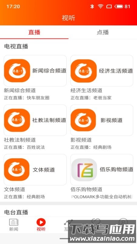 醋柳app截图2