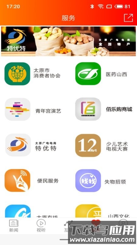 醋柳app截图4