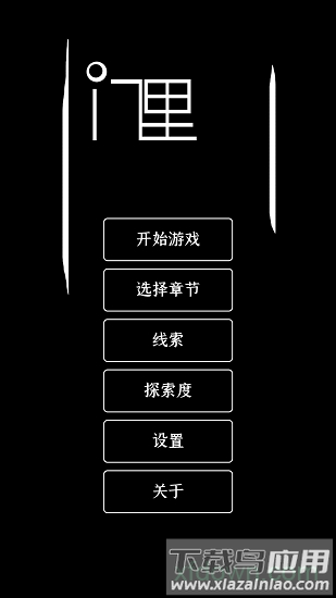 门里官方版截图1