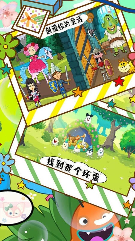 佩皮小镇世界最新版截图3