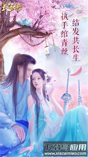 长生诀vivo客户端截图1