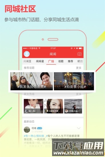 邹城在线手机版(城市通)截图2