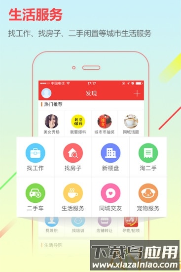 邹城在线手机版(城市通)截图3