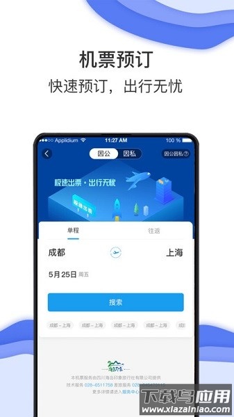 商旅e鹭飞最新版