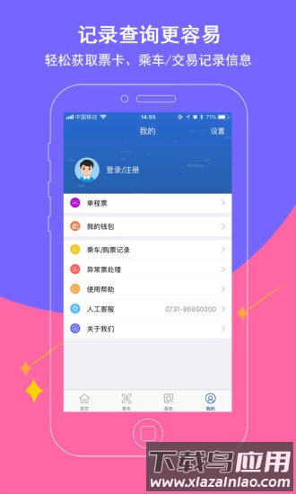 长沙地铁app下载