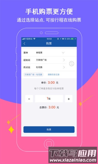 长沙地铁手机客户端截图1