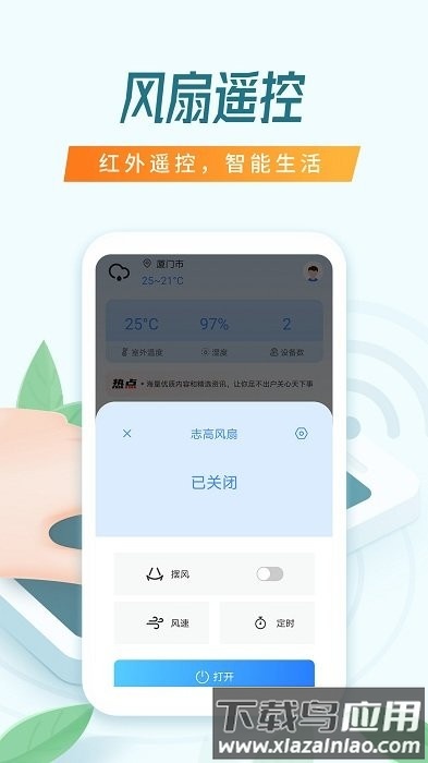 遥控器空调万能软件下载