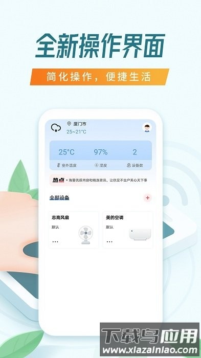 遥控器空调万能app截图1