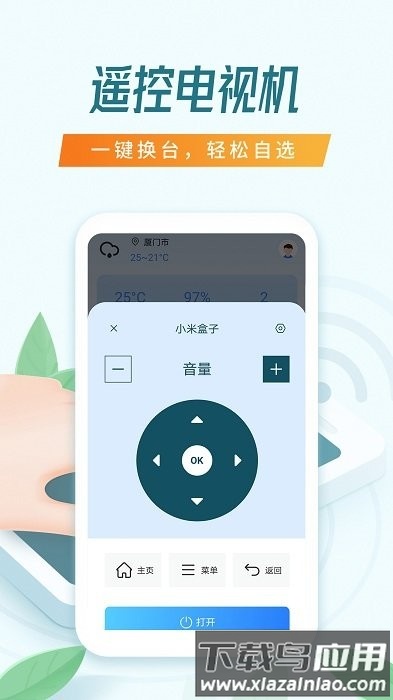 遥控器空调万能app截图2